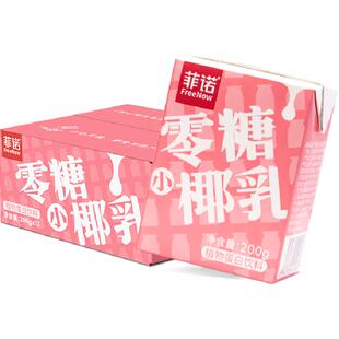 菲诺零糖小椰乳200g*12椰汁椰子汁椰奶植物蛋白饮料送礼