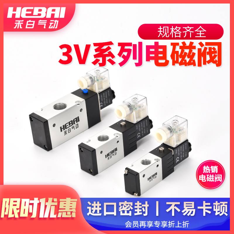 气缸两二位三通气动电磁阀3V210-08/3V110/三孔单作用气缸控制器