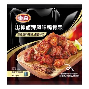 【百补专享】Tyson/泰森出神卤辣鸡骨架烤鸡架冷冻小食350g*5包
