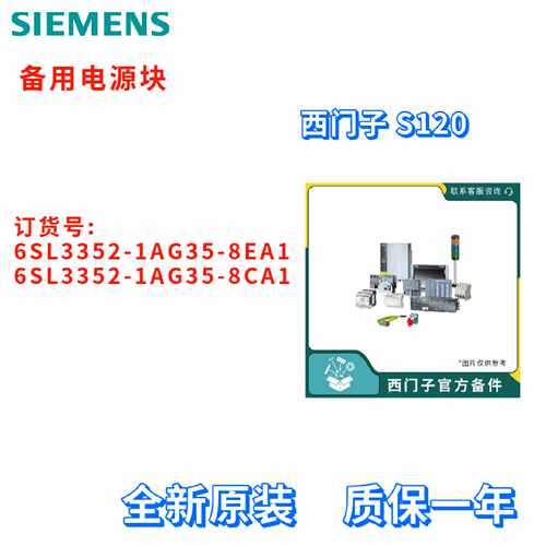 议价西门子 S120 6SL3352 6SL3352-1AG35/1AG35-8EA1 备用电源块