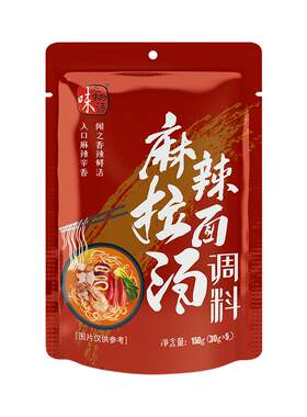 味之物语拉面汤料麻辣烫