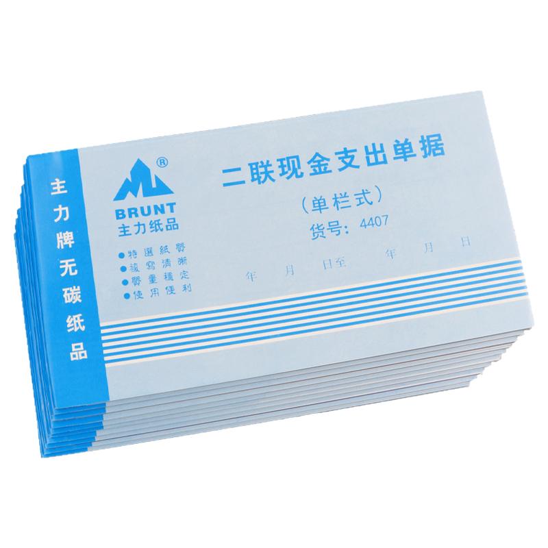 BRUNT主力二联现金支出单据三联48开桂版财会用高清无碳复写两联费用领取凭据公司用资金领用票据
