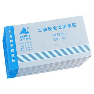 BRUNT主力二联现金支出单据三联48开桂版定制财会用高清无碳复写两联费用领取凭据公司用资金领用票据可订做