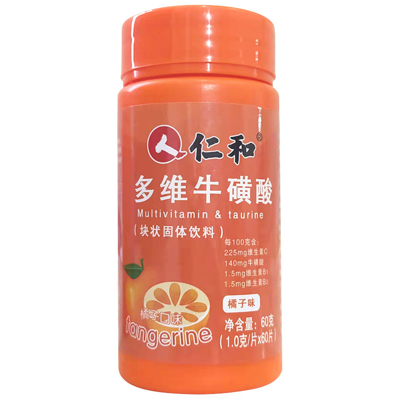 仁和多维牛磺酸片复合维生素b族VC片正品官方旗舰店60片/瓶DDJS