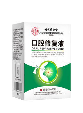槟榔口腔纤维化修复液戒护理喷雾黏膜溃疡专用喷剂口腔溃疡