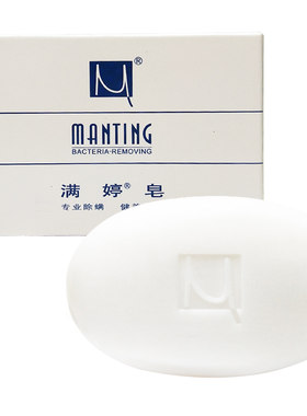 满婷皂除螨香皂洁面润肤背部清洁