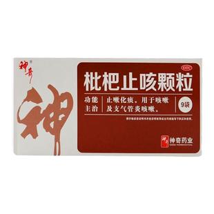 神奇 枇杷止咳颗粒 3g*9袋 止嗽化痰咳嗽支气管炎咳嗽正品官方