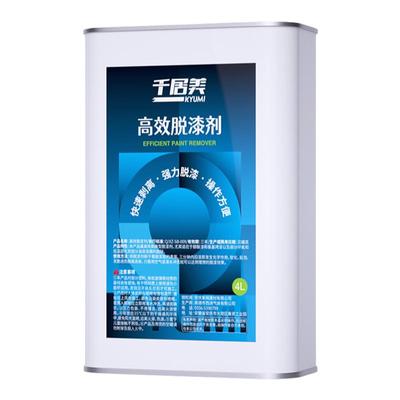 千居美脱漆剂强力脱漆