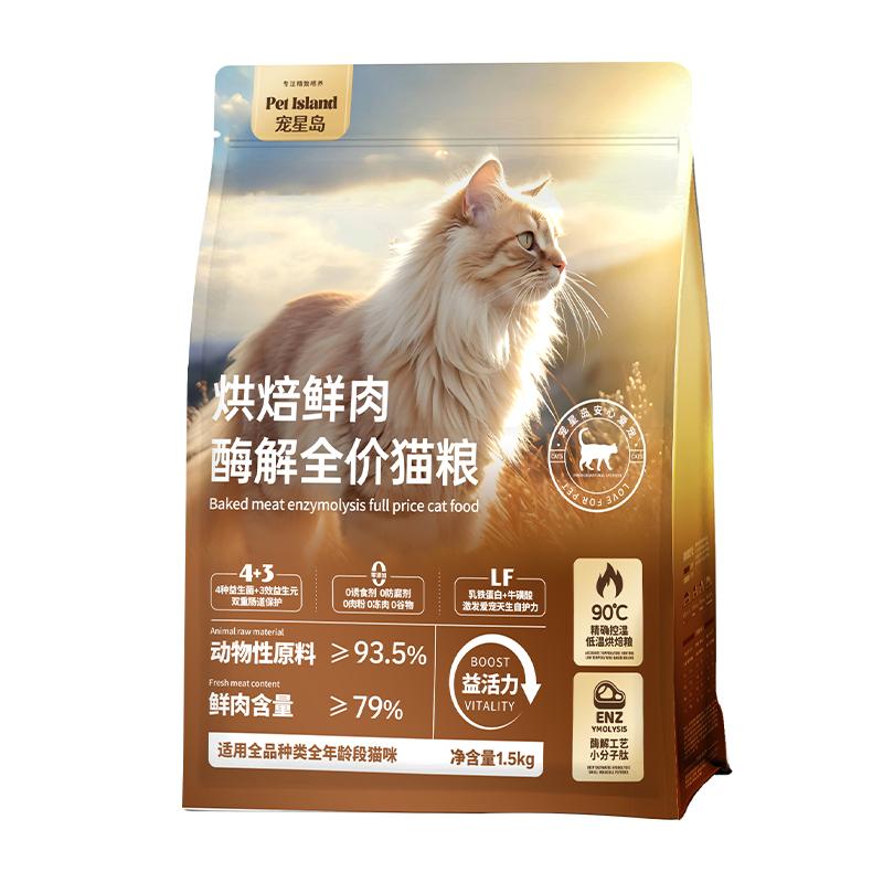 宠星岛低温烘焙无谷物猫粮