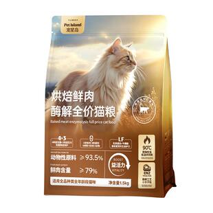 宠星岛低温烘焙猫粮无谷成猫幼猫专用全期猫粮全价鲜鸡肉酶解旗舰