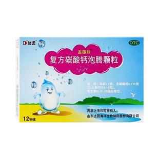 达因盖笛欣复方碳酸钙泡腾颗粒12袋老人小孩儿童女性补钙骨质疏松