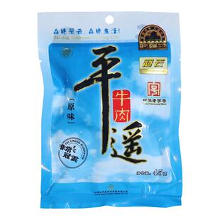 冠云平遥牛肉原味45克一品香小包装开袋即食山西特产营养美食卤味