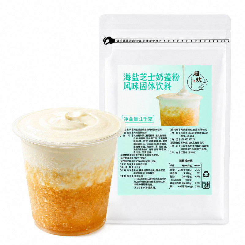 超欢海盐芝士奶盖粉1kg