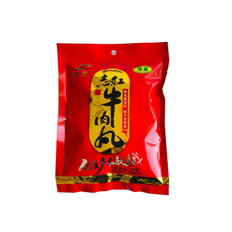 山西晋城特产陵川附城志红牛肉丸200g*10礼盒装干吃火锅丸子