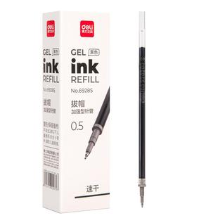 得力中性笔替芯st头刷题笔芯按动式弹簧头学生考试专用按压式作业绘图子弹头拔帽式针管头笔芯cs头黑色速干笔