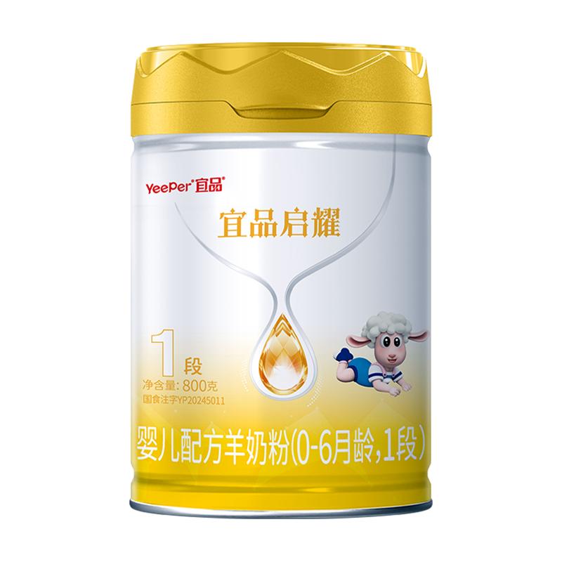 进口宜品启耀绵羊奶粉1段800g