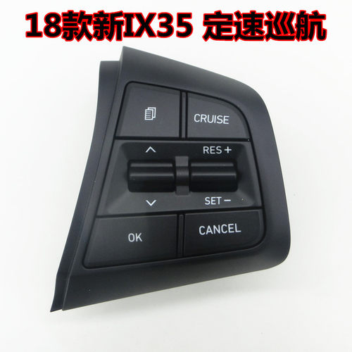 现代全新途胜领动名图IX35改装定速巡航多功能方向盘按键模块原厂