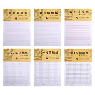 作文纸信纸原稿纸400格300格500字加厚小学初中生专用作文本方格纸语文英语三四百格信签纸文稿格子纸草稿纸