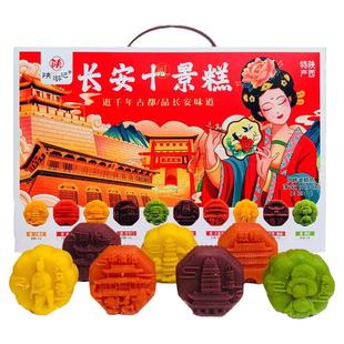 陕游记长安十景糕400g礼盒西安特产十大景点红豆绿豆紫薯板栗味