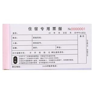 酒店押金单宾馆入住登记本宾客居住报销水单客房住宿票国内旅客订房结算清单租房单据表房租收据住宿专用票据