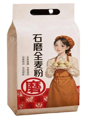 石磨全麦粉低脂低糖无钠5斤袋装