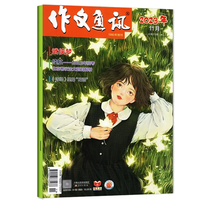 作文通讯初中版中考优秀作文