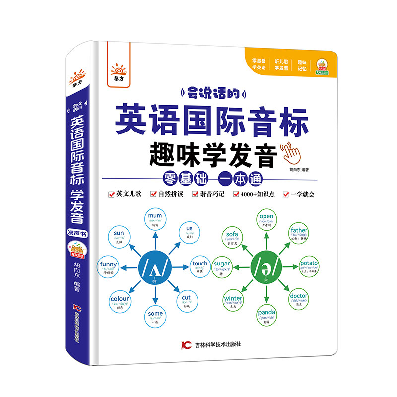 儿童英语国际音标点读有声书