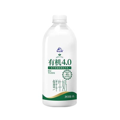 华山牧有机4.0鲜牛奶1L*2瓶装