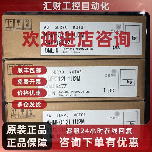 议价全新原装松下MHMF012L1U2M伺服电机