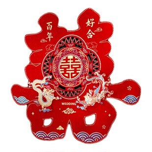 喜字贴纸结婚专用婚房布置婚礼农村小区大门入户门大囍字装饰用品