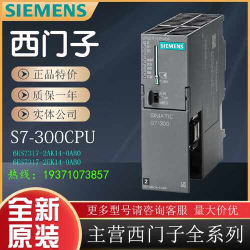 议价西门子S7-300 CPU 317 中央处理器 6ES7317-2AK14/2EK14-0AB0