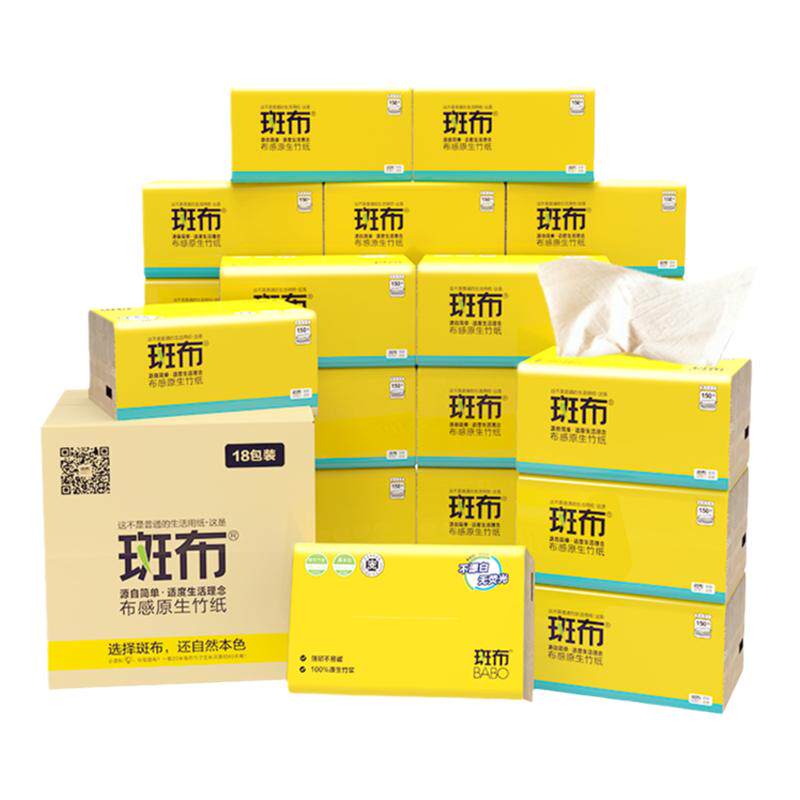 斑布抽纸巾整箱M码150抽18包竹浆本色面巾纸家用大包餐巾纸抽