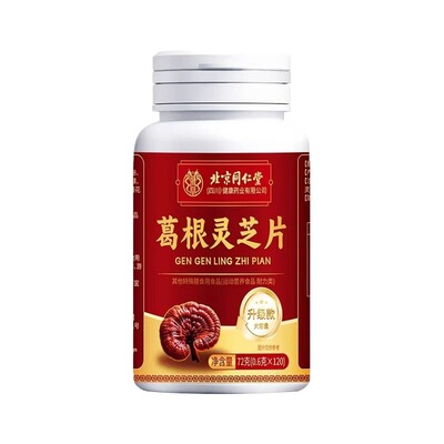 葛根灵芝片养肝护肝官方旗舰店