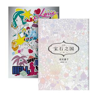 【现货】漫画 宝石之国10【限量特装版】(附市川春子作品集《LOVE FREEDOM HELL》＆贴纸&书签) 台版漫画书繁体中文原版进口图书