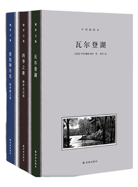 梭罗文集套装赠作家签名钥匙扣