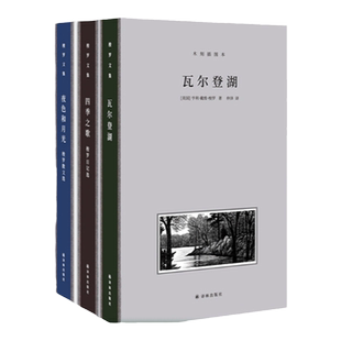 梭罗文集套装 赠作家签名钥匙扣 夜色和月光瓦尔登湖四季之歌木刻插图本豆瓣高分仲泽译散文集外国文学随笔外国文学小说译林出版