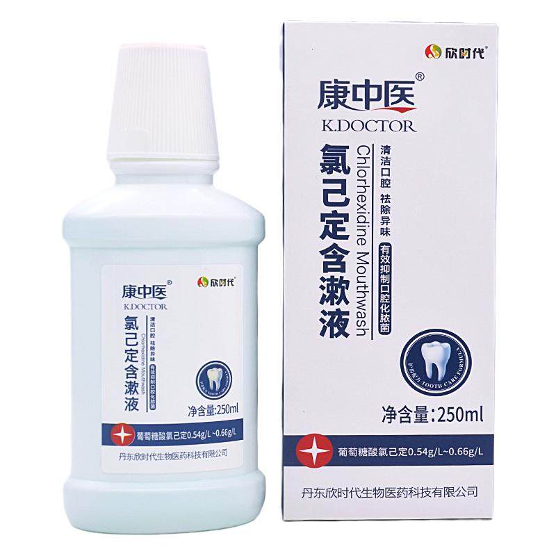 康中医氯已定含漱液氯己定口腔气拔牙异味牙龈牙周牙科复方漱口水