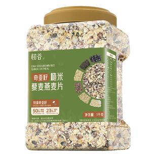 初谷奇亚籽糙米藜麦燕麦片1kg罐装无添加蔗糖免煮冲泡营养早餐