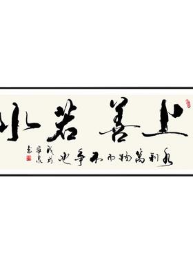 上善若水字画办公室挂画客厅沙发背景墙装饰画茶室书法字壁画卧室
