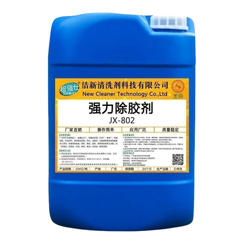 环氧树脂溶解剂工业除胶剂解胶剂灌胶机阻燃清洗剂UV胶溶胶溶化剂