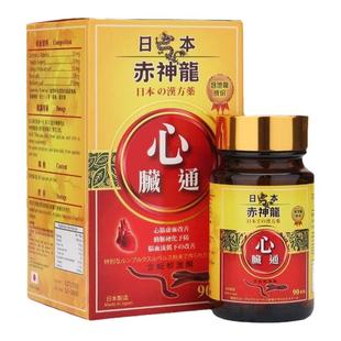 日本赤神龙心脏痛90粒胶囊心脑通护心救心居家香港代购万宁正品