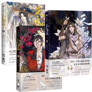 【限定特典版】天官赐福漫画单行本1-7+立体书珍藏版+原画集 墨香铜臭原著STARember绘哔哩哔哩抓帧漫画花城谢怜官方授权 新华书店