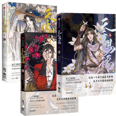 天官赐福漫画实体书全套1234567