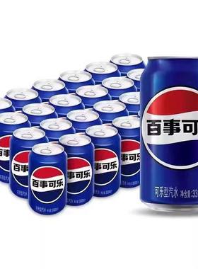 百事可乐经典原味330mlX24罐碳酸汽水拉罐装听装饮料饮品解渴柠檬