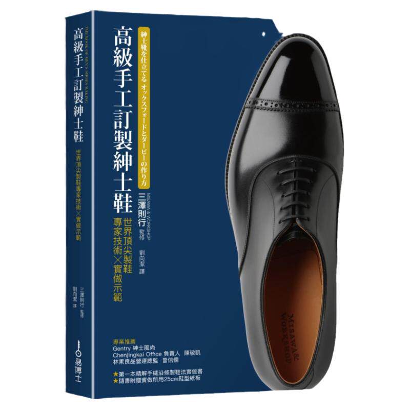 高级手工订制绅士鞋/易博士