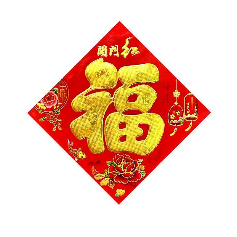迷你小号加厚绒布福字贴金粉福字玻璃贴冰箱贴大吉大利招财进宝