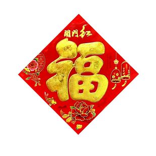 迷你小号加厚绒布福字贴金粉福字玻璃贴冰箱贴大吉大利招财进宝