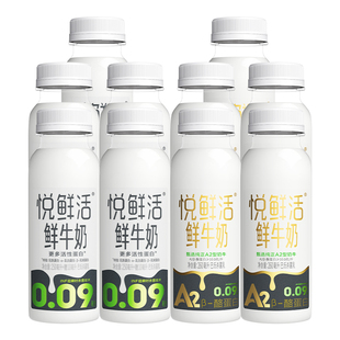 悦鲜活鲜牛奶260ml*5瓶+A2型鲜牛奶260ml*5瓶 亲和易吸收