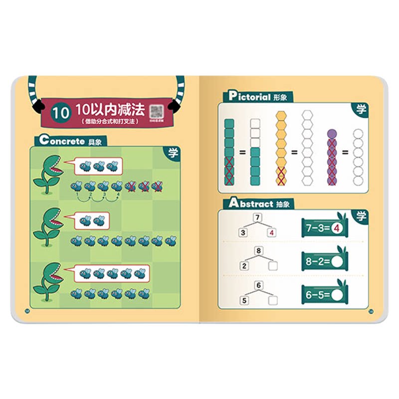 【官方旗舰店】学而思新加坡数学10以内加减法20以内加减法思维训练CPA建模教学法画图法口算计算每日一练幼儿园幼小衔接涂画书