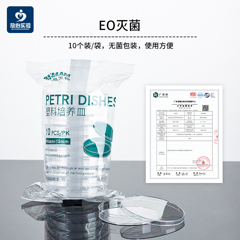 比克曼生物一次性无菌塑料培养皿9060mm细菌细胞方形培养皿实验室